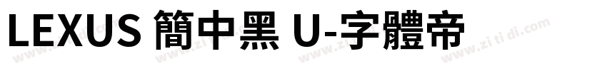 LEXUS 简中黑 U字体转换